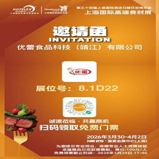 YOULEI FOODS sẽ triển lãm tại KHÁCH SẠN 2026, Triển lãm Khách sạn & Dịch vụ ăn uống Quốc tế Thượng Hải, mở ra những khả năng mới cho hương vị caramel