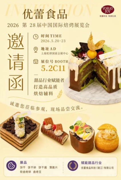 Công ty TNHH Kỹ thuật Thực phẩm YOULEI (jingjiang) tham gia Hội chợ bánh Trung Quốc lần thứ 28 năm 2026